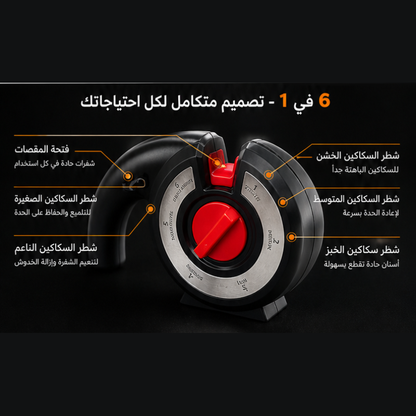 🔥 مبراة العيد 6 في 1 – جهّز سكاكينك قبل عيد الأضحى 🐑🔪