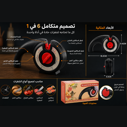 🔥 مبراة العيد 6 في 1 – جهّز سكاكينك قبل عيد الأضحى 🐑🔪