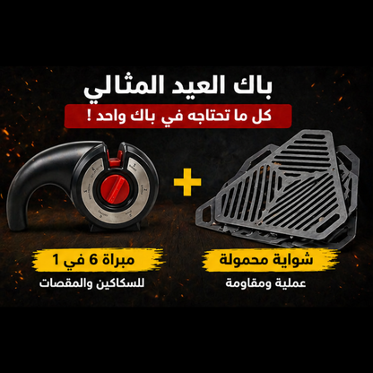 باك العيد الكامل